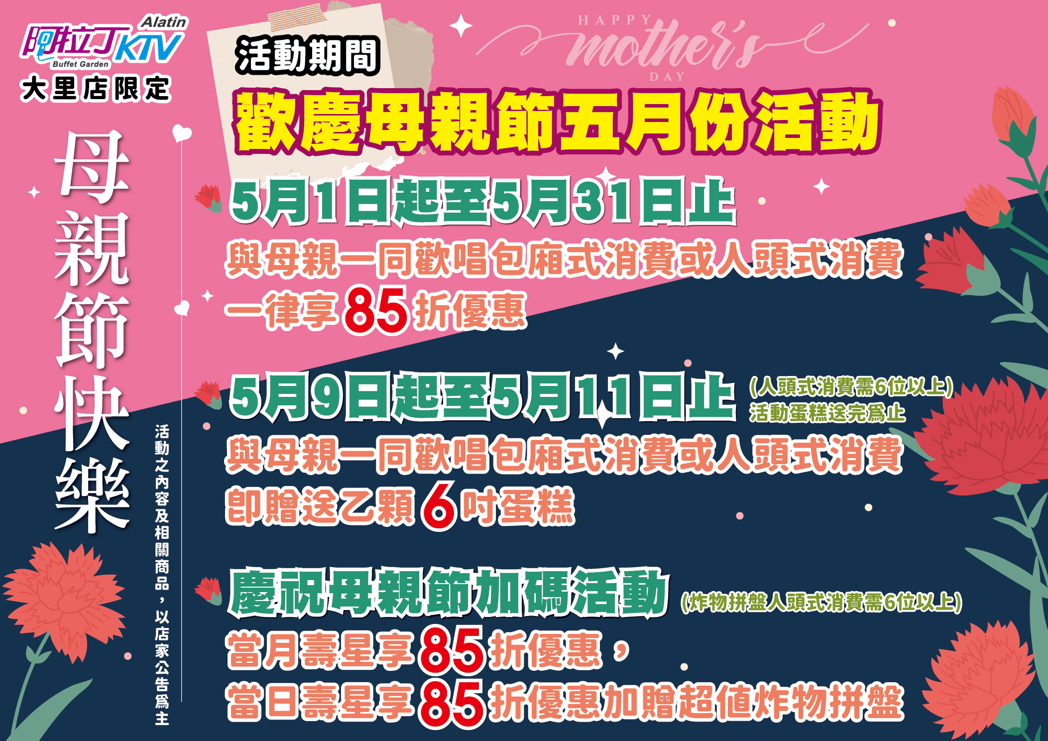 歡慶母親節五月份活動