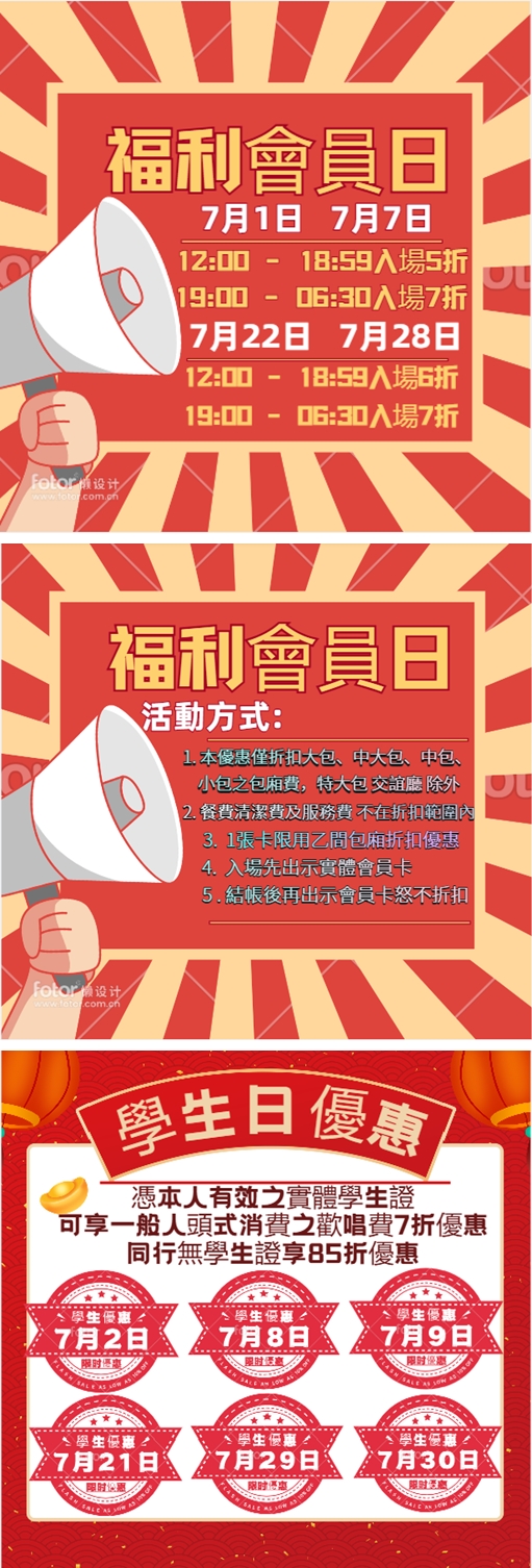 七月份活動 會員日 學生日