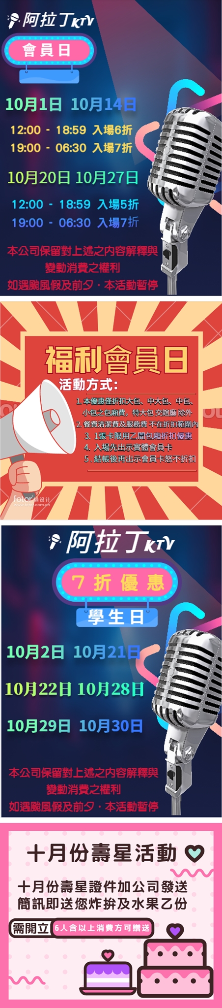 十月份活動 會員日 學生日