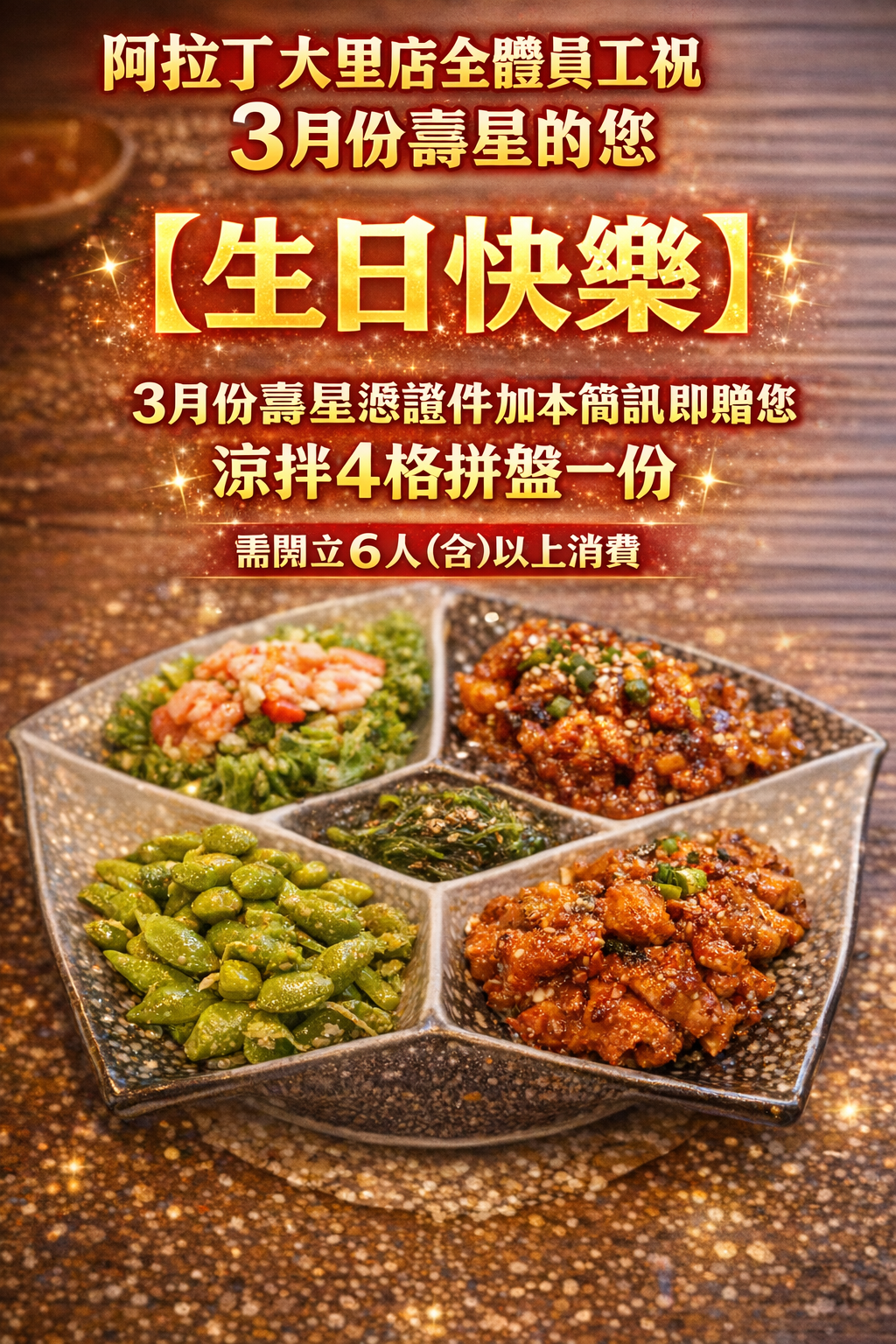 三月份壽星優惠活動 