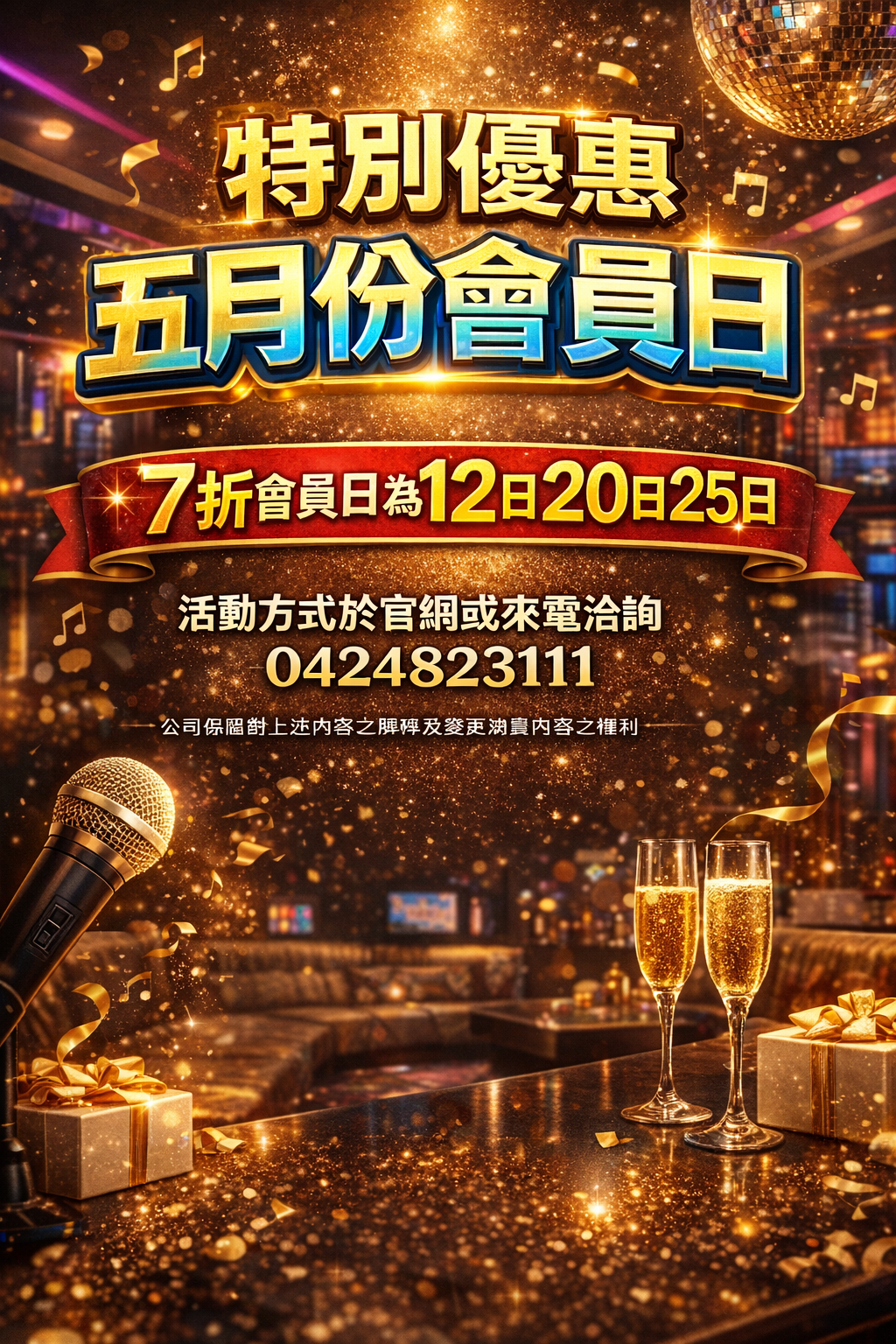 五月份 會員日優惠