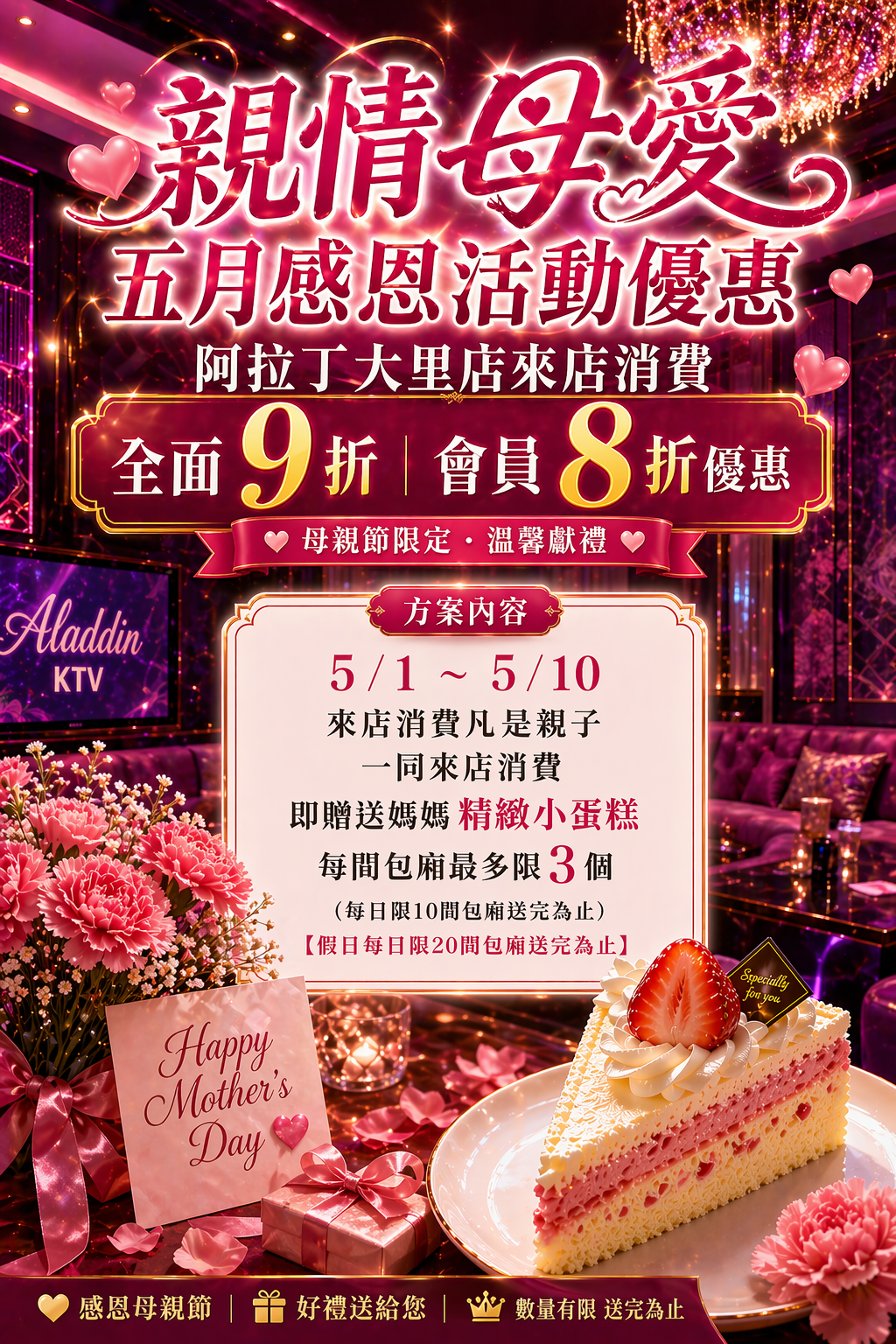 五月份 母親節活動