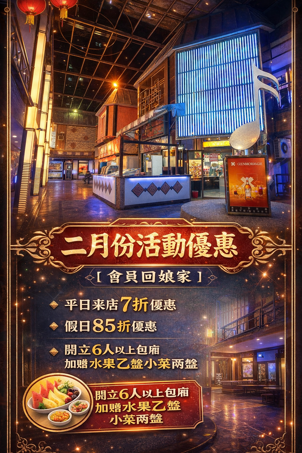 二月份會員回娘家優惠活動