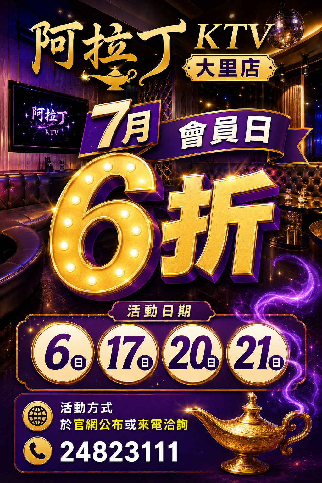 7月份 會員日優惠