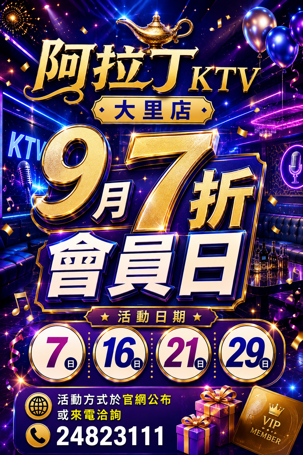 9月份 會員日優惠