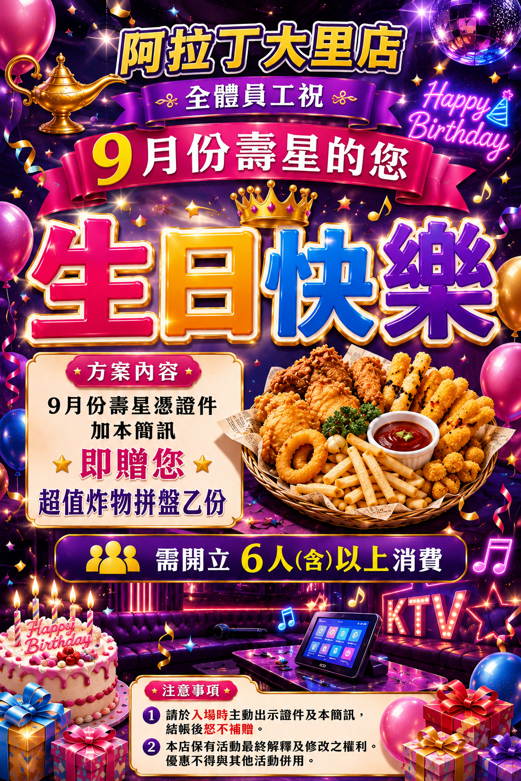 9月份 壽星優惠活動