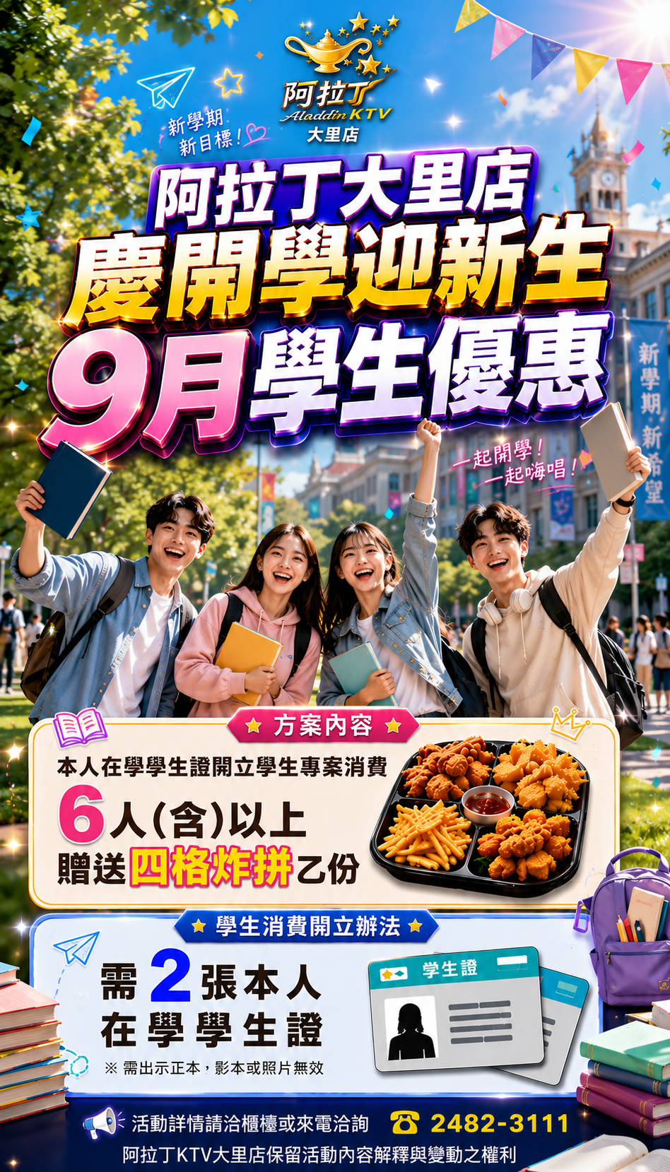 9月份 學生優惠活動